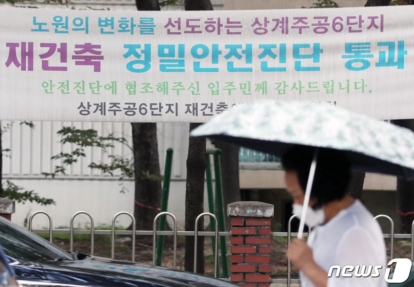 본문 이미지 - 서울 노원구 상계주공아파트에 걸린 재건축 관련 현수막 모습. 2022.8.17/뉴스1 ⓒ News1 송원영 기자