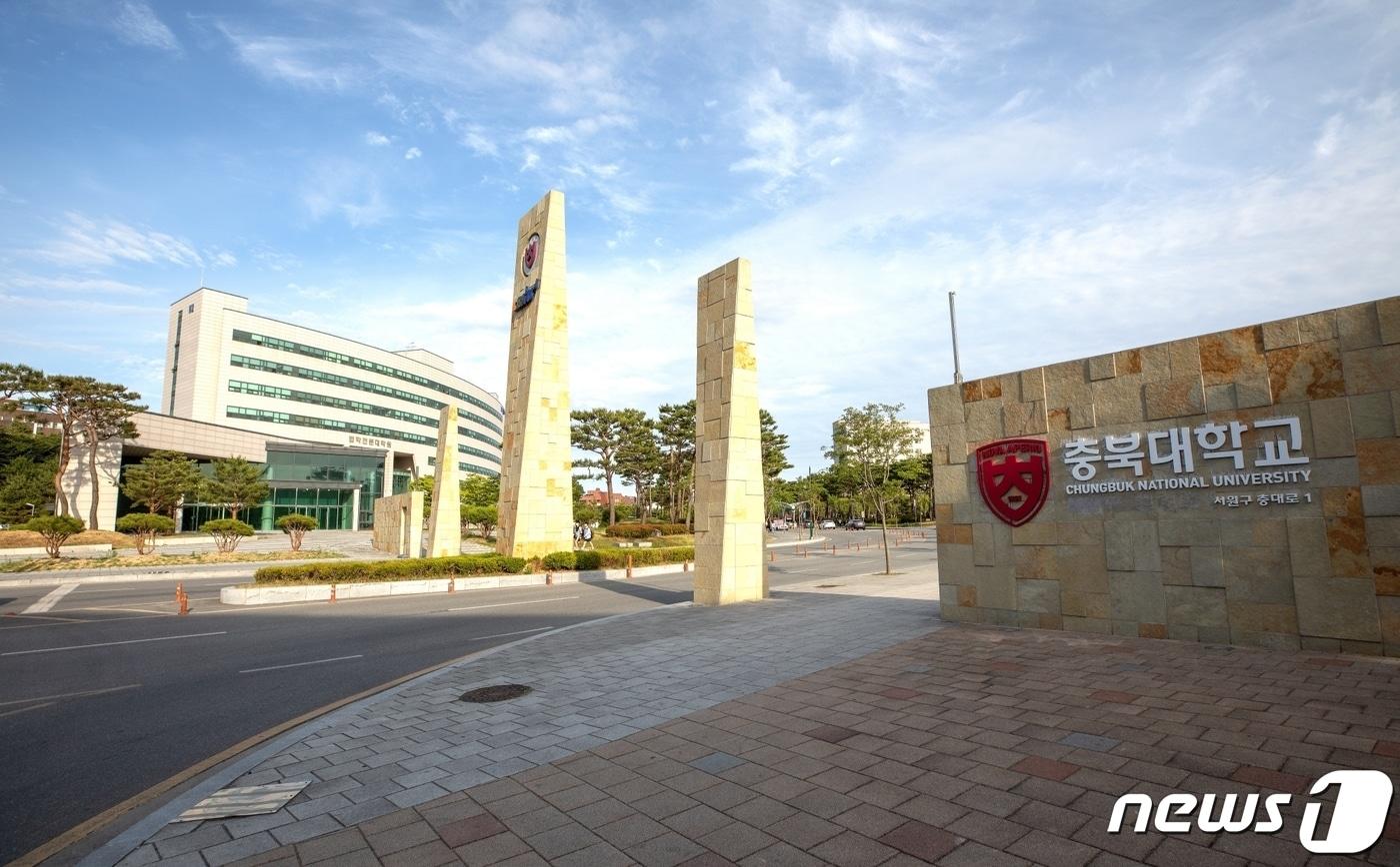 충북대학교 정문 전경.(충북대 제공). ⓒ News1 