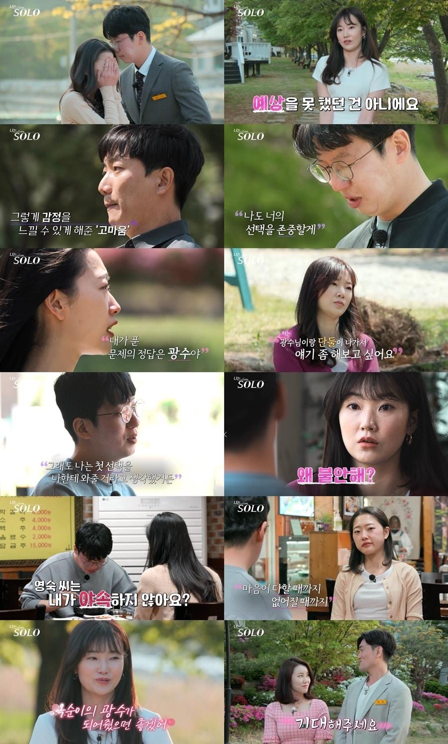 본문 이미지 - 사진=ENA PLAY, SBS PLUS '나는 SOLO' 방송 화면 갈무리