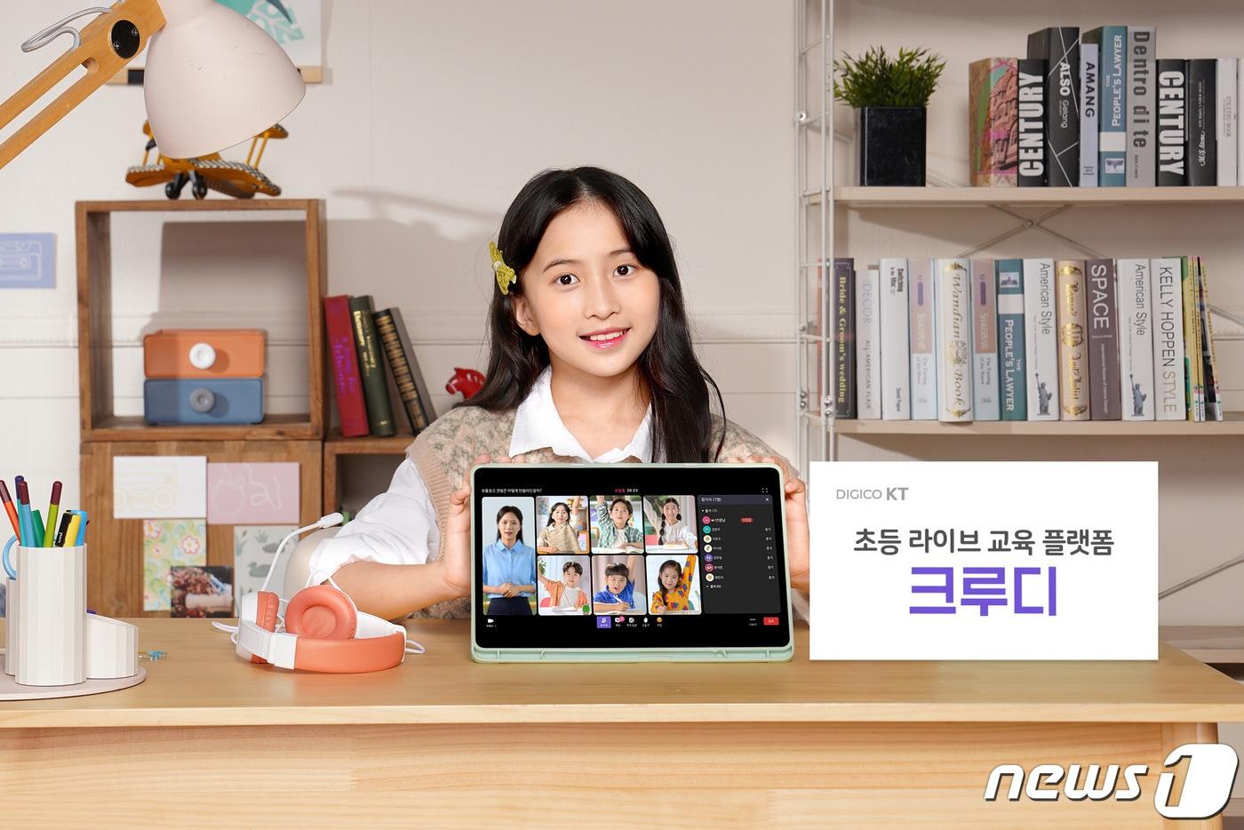 KT가 초등생 대상의 라이브 교육 서비스 '크루디'(Crewdy)를 선보인다고 18일 밝혔다.(KT 제공)