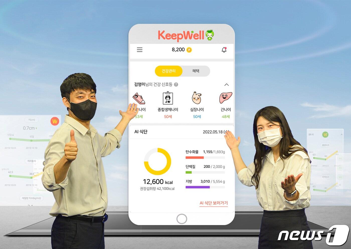 SK㈜ C&C는 18일 데이터 기반 사용자 맞춤형 웰니스 건강관리 플랫폼 '킵웰(KeepWell)'을 출시했다. (사진제공=SK C&C)