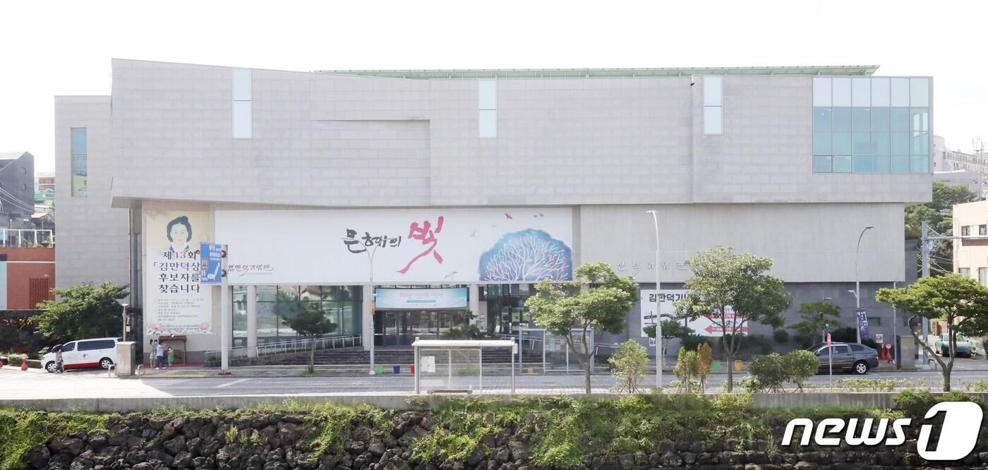 제주 김만덕기념관 전경. 2022.8.18/뉴스1 ⓒ News1 오현지 기자