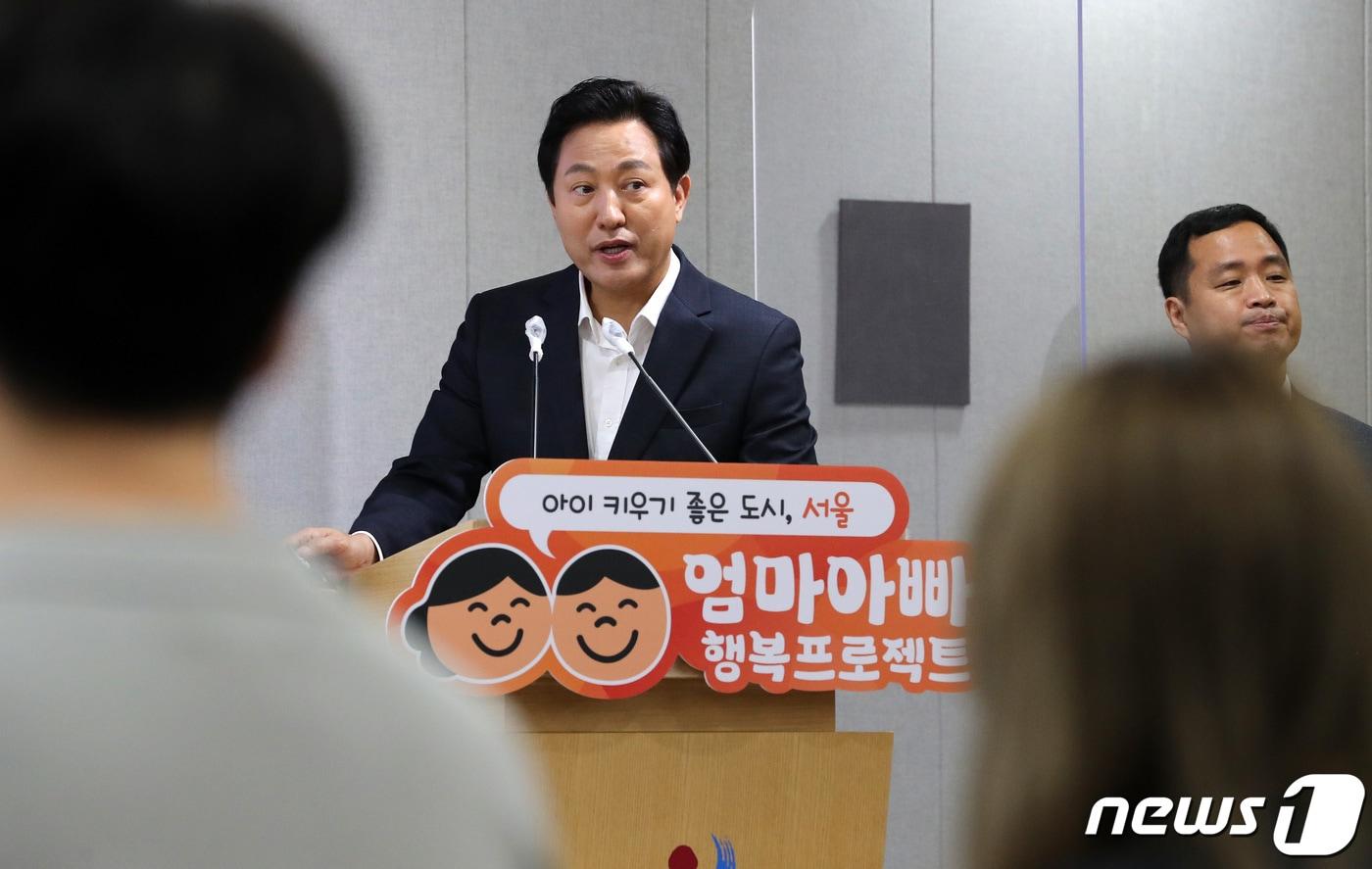 &#39;엄마아빠 행복 프로젝트&#39; 발표하는 오세훈 서울시장. /뉴스1 ⓒ News1 이동해 기자