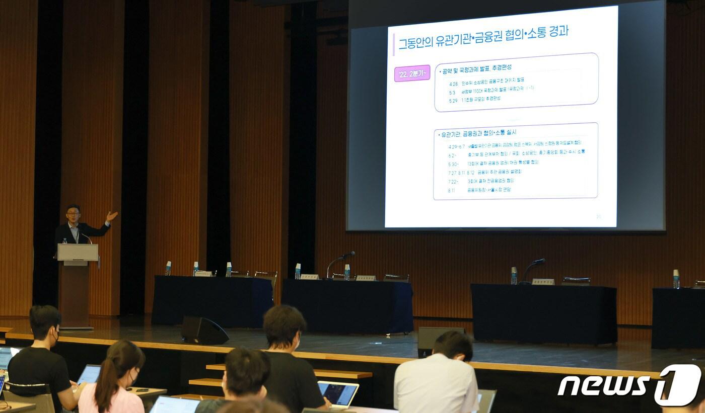 본문 이미지 - 권대영 금융위원회 금융정책국장이 지난 18일 서울 중구 대한상공회의소에서 열린 '새출발기금 관련 금융권 설명회'에서 발언하고 있다. (금융위원회 제공) 2022.8.18/뉴스1