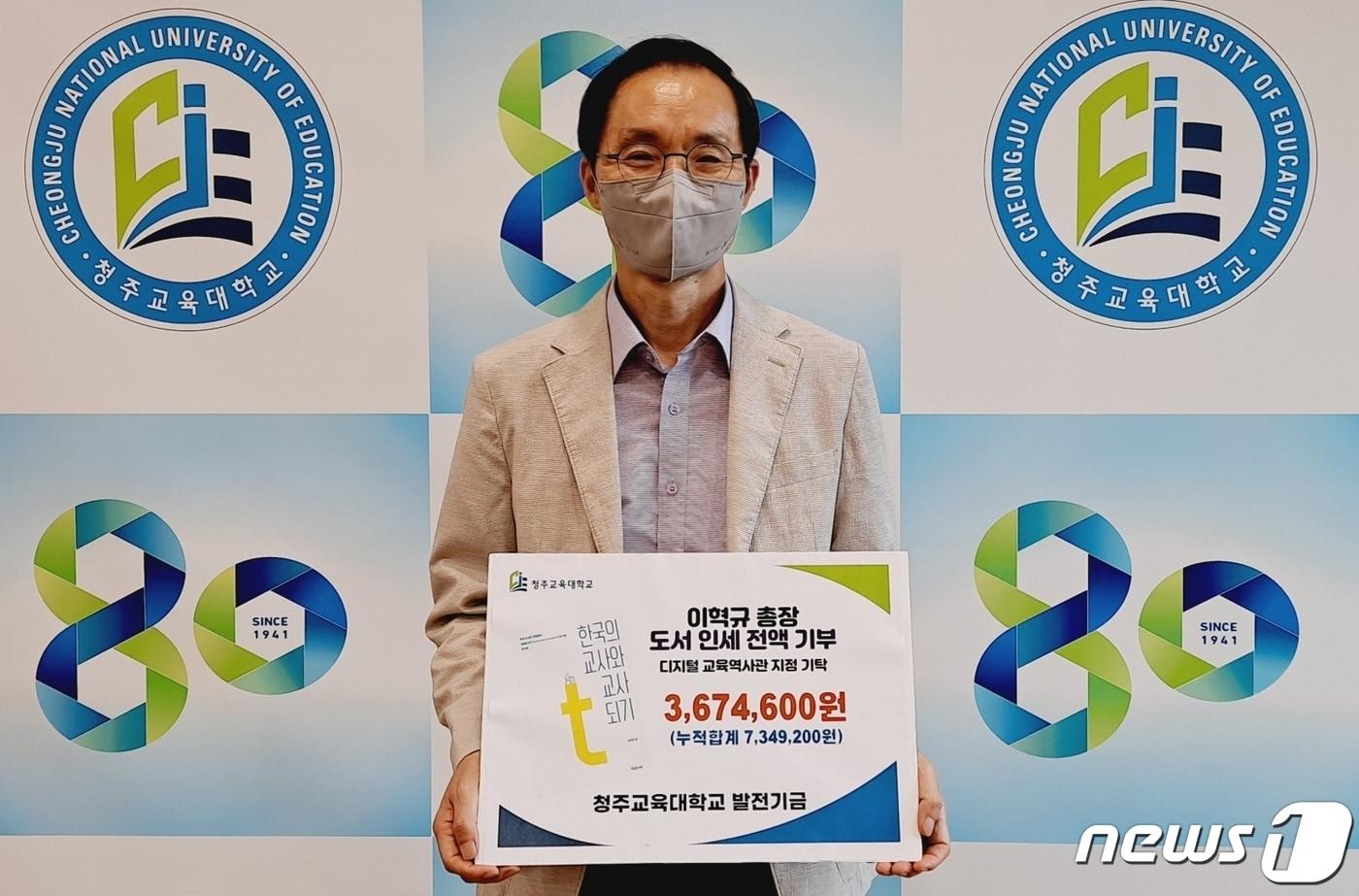 본문 이미지 - 청주교육대학교 이혁규 총장 학교발전기금 기탁 (청주교육대학교 제공). 뉴스1