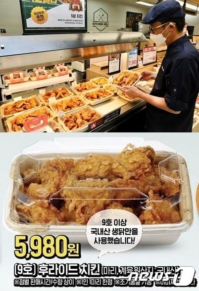 본문 이미지 - 이마트 5980원 (9호) 후라이드치킨. (이마트 제공)