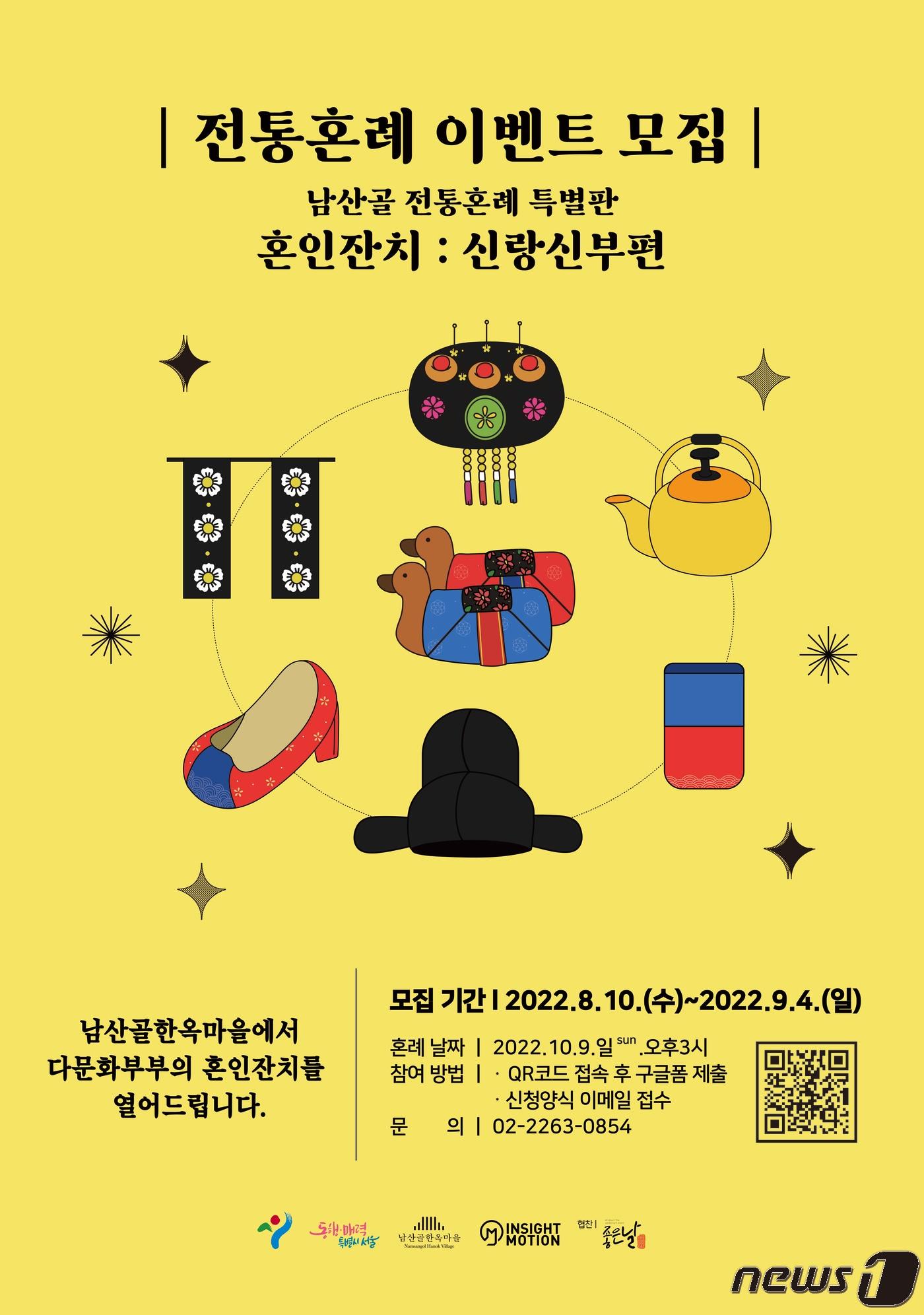 본문 이미지 - '혼인잔치:신랑신부편' 포스터(서울시 제공)