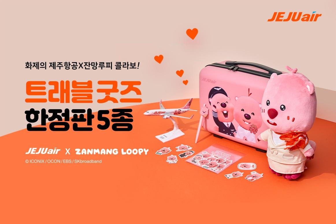 본문 이미지 - (제주항공 제공)