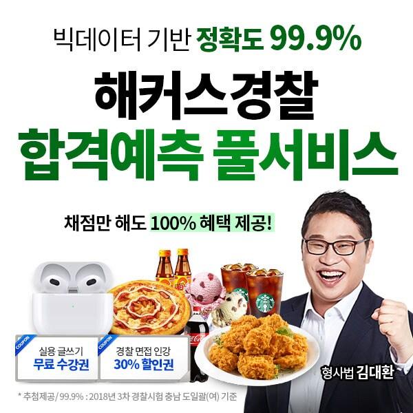 본문 이미지 - 해커스경찰 제공