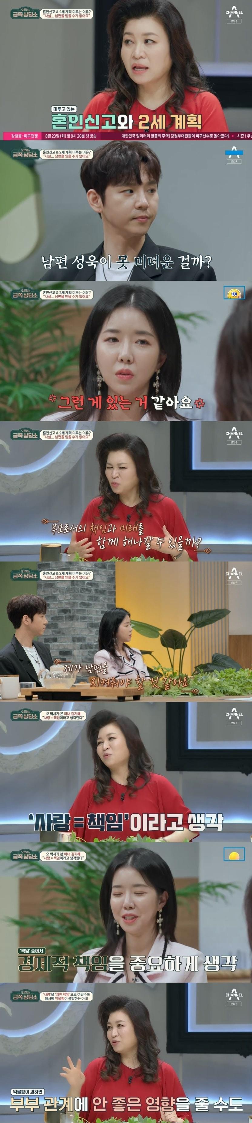 본문 이미지 - 채널A '오은영의 금쪽 상담소' 캡처