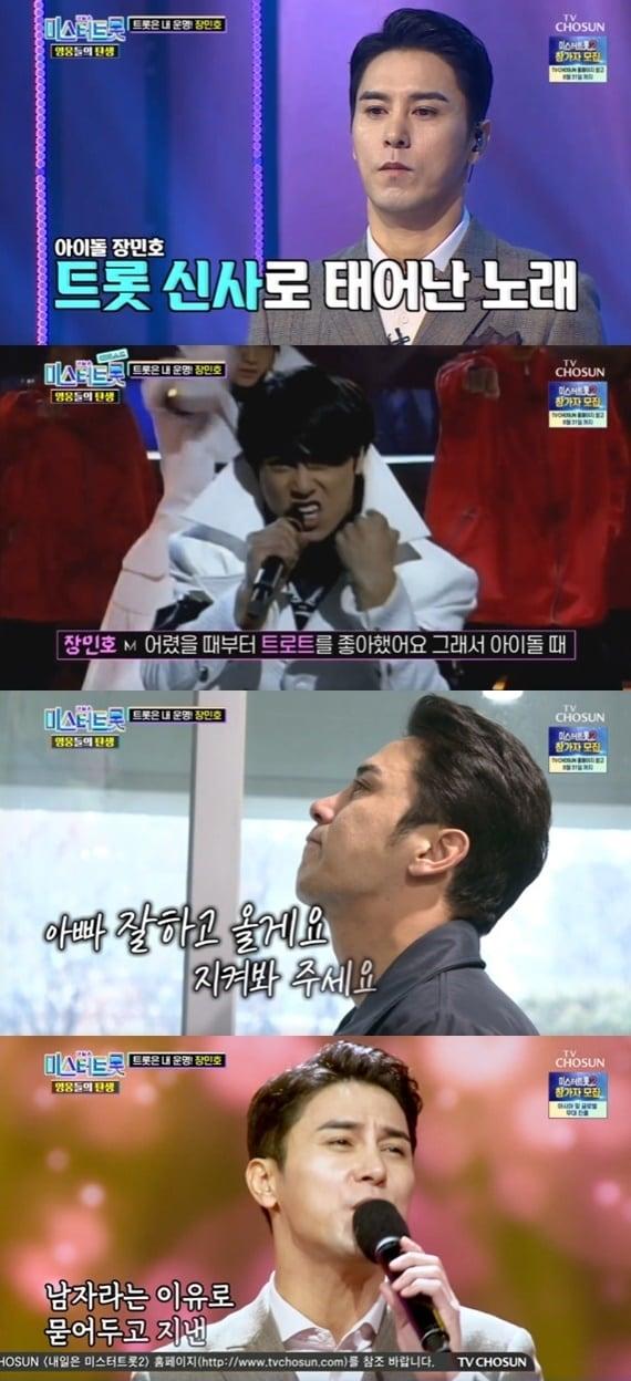 본문 이미지 - TV조선 '미스터트롯 - 영웅들의 탄생' 캡처