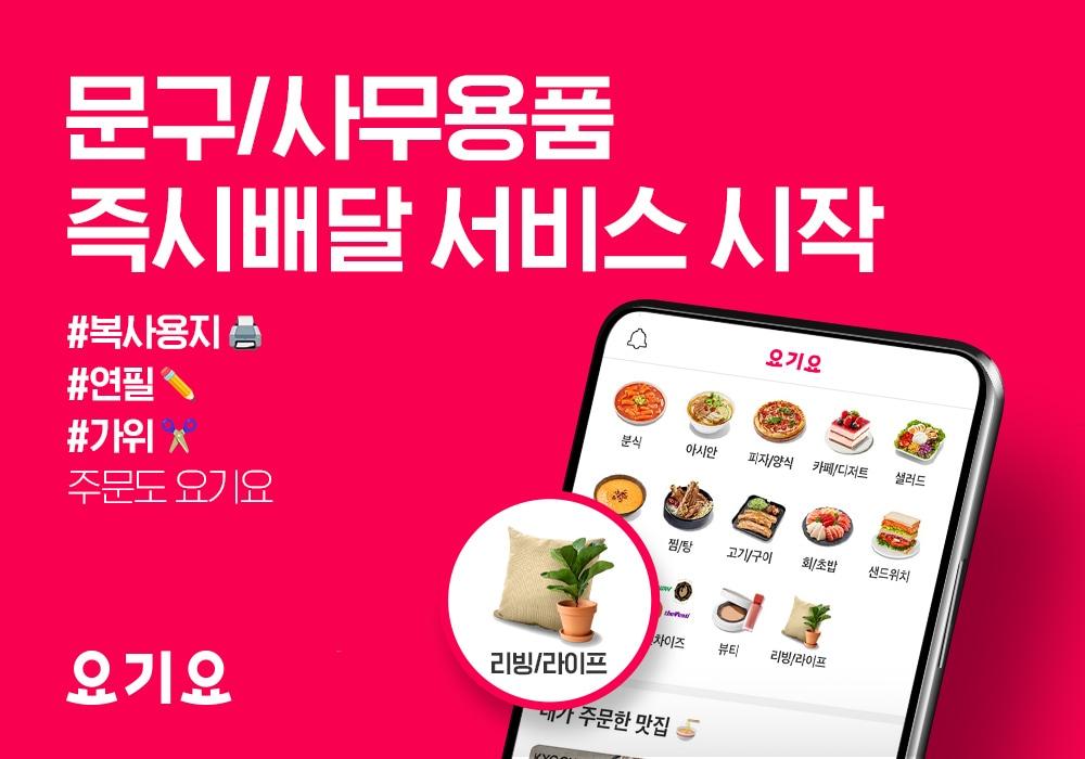 본문 이미지 - 요기요 제공ⓒ 뉴스1