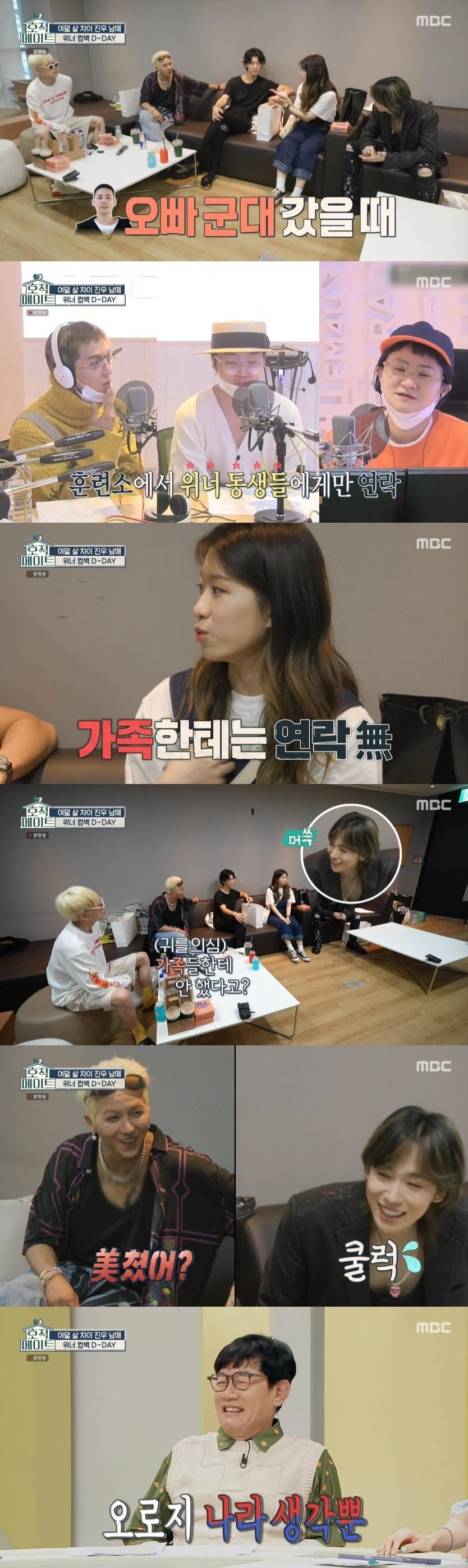 본문 이미지 - MBC '호적메이트' 캡처 ⓒ 뉴스1