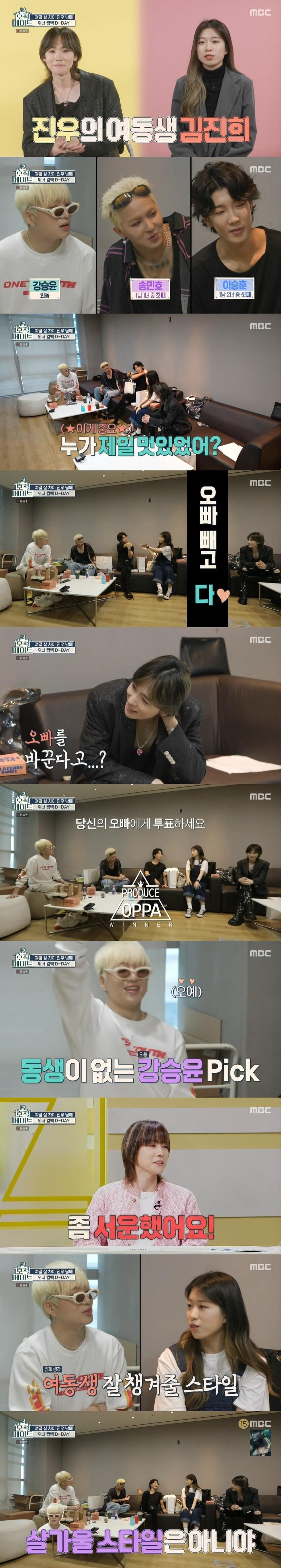 본문 이미지 - MBC '호적메이트' 캡처 ⓒ 뉴스1