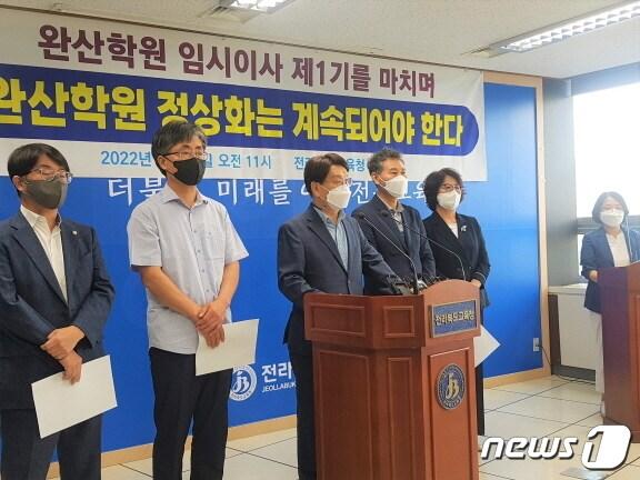 본문 이미지 - 오는 9월9일 임기종료를 앞둔 학교법인 완산학원 임사이사회(이사장 차상철)가 22일 전북교육청에서 기자회견을 갖고 지난 3년 간의 성과를 설명했다. 또 향후 해결해야할 과제에 대해서도 의견을 제시했다.