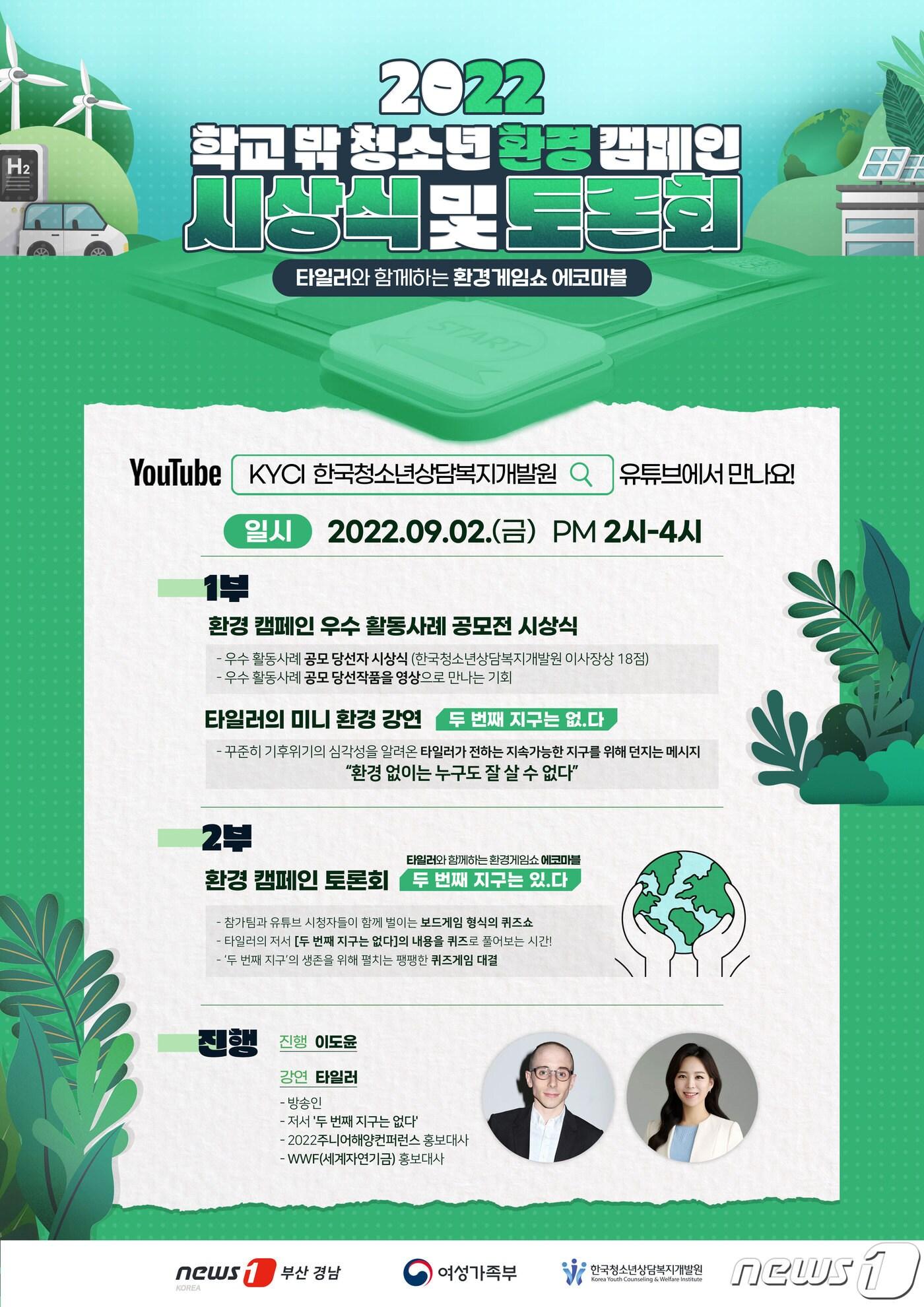 본문 이미지 - '2022 학교 밖 청소년 환경캠페인 시상식 및 토론회' 포스터.