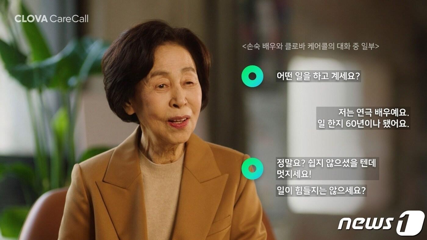 네이버 클로바 케어콜 체험 영상(네이버 제공)