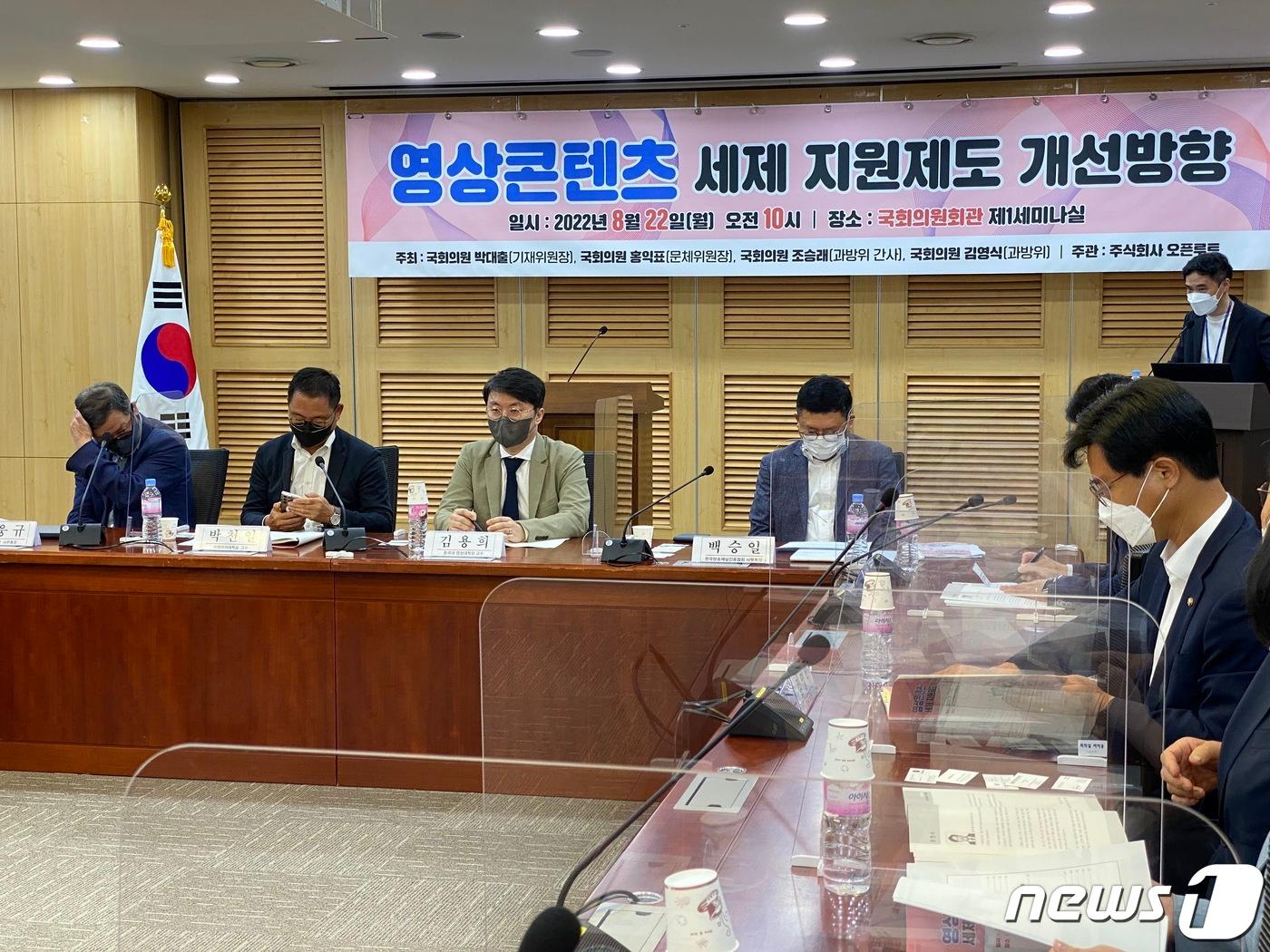 본문 이미지 - 22일 서울 여의도 국회의원회관에서 '영상콘텐츠 세제지원 제도 개선 방향 세미나'가 열리고 있다. 2022.8.22/뉴스1