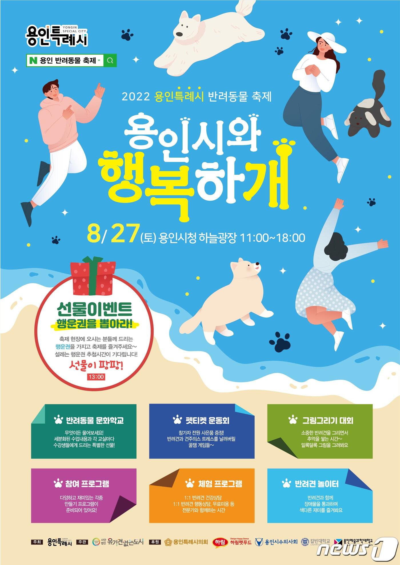 본문 이미지 - 용인특례시 반려동물축제 개최 홍보 포스터.(용인시 제공)