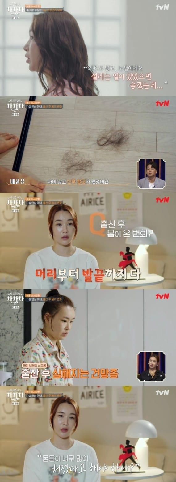 본문 이미지 - tvN '우리들의 차차차' 캡처