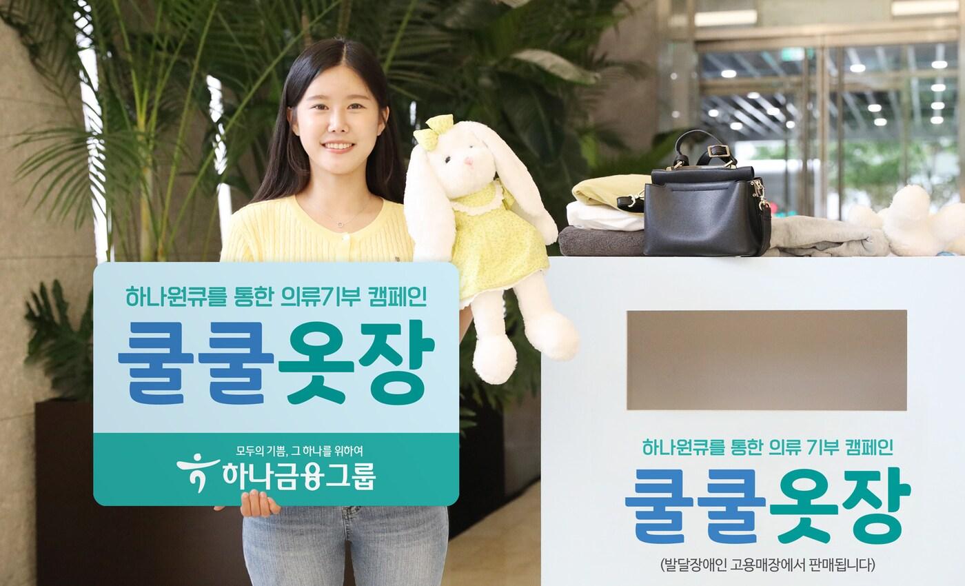 (하나금융그룹 제공)