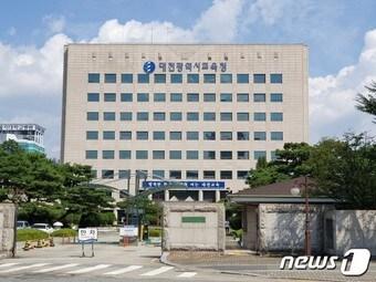 본문 이미지 - 대전시교육청..
