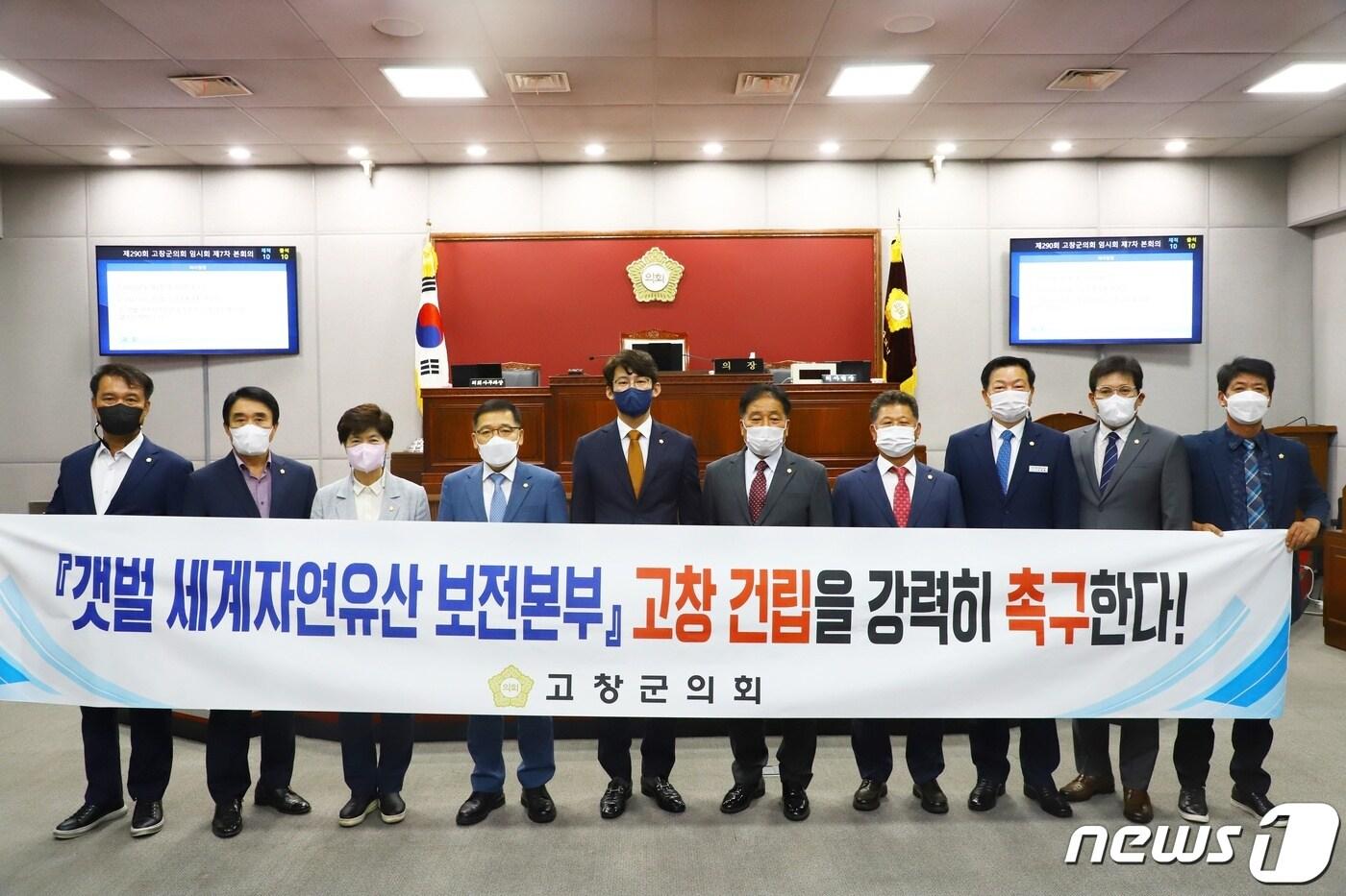 본문 이미지 - 전북 고창군의회가 ‘갯벌 세계자연유산보전본부 고창유치’ 릴레이 캠페인에 동참하며 고창유치의 희망과 기대를 이어가고 있다. 고창군의원들이 갯벌보전본부 고창유치를 위한 결의안을 채택하고 기념사진을 찍고 있다. (고창군의회 제공)