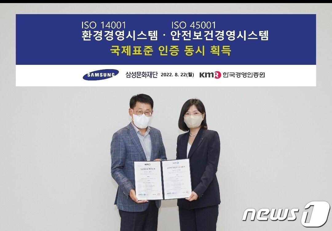 본문 이미지 - 국제표준 ISO 14001, 45001 인증 수여식(삼성문화재단 제공). ⓒ 뉴스1