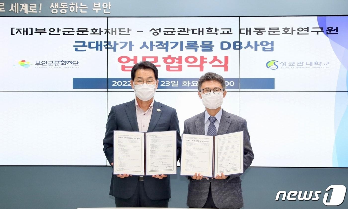 전북 부안군문화재단(이사장 권익현·왼쪽)과 성균관대학교 대동문화연구원(원장 정우택)이 23일 오후 2시 부안군청 중회의실에서‘신석정 시인의 근대작가 사적 기록물 DB 사업’을 위한 업무협약을 맺었다. (부안군 제공)    