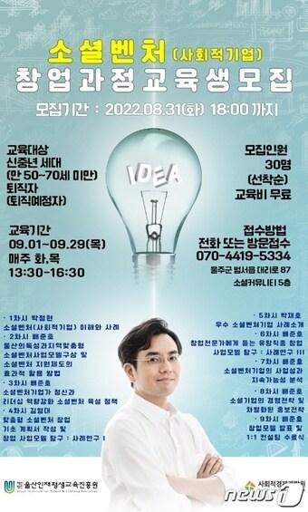 본문 이미지 - '2022 울산 중장년 소셜벤처(사회적경제기업)창업 과정' 포스터.