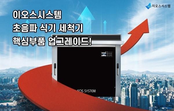 본문 이미지 - 이오스시스템 제공