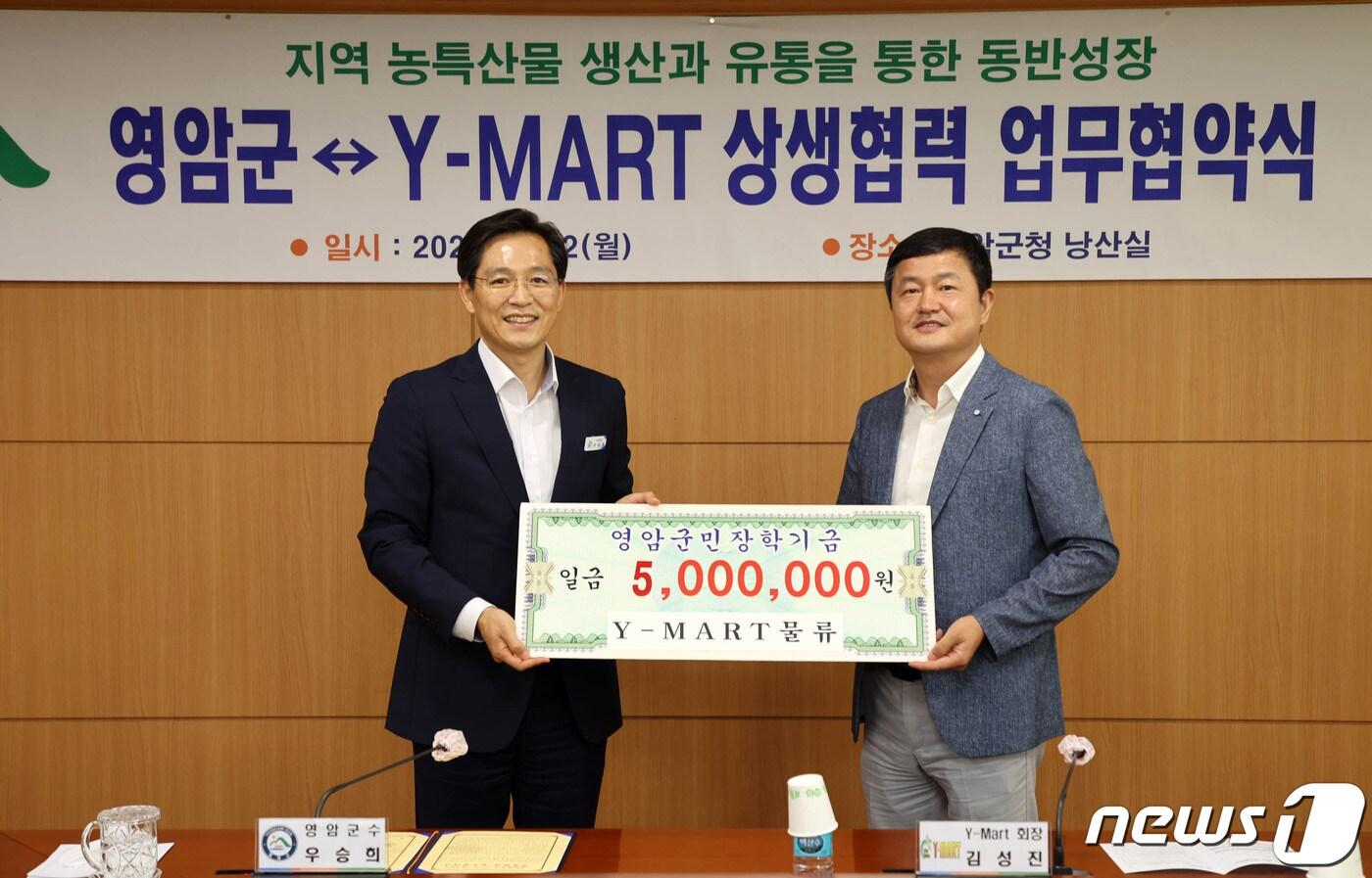 본문 이미지 - 김성진 Y-마트물류 회장(오른쪽)이 영암군과 상생협력 협약식 이후 장학금 500만원을 우승희 군수에게 전달했다./뉴스1
