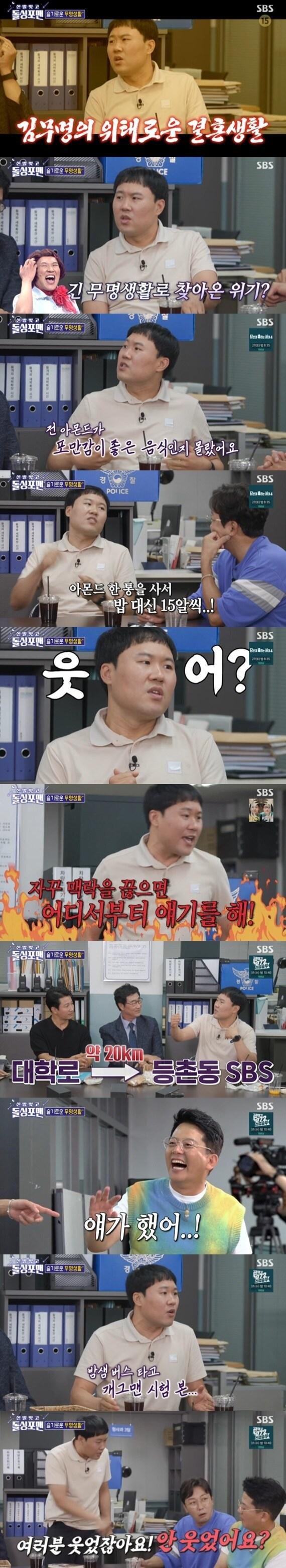 본문 이미지 - SBS '신발 벗고 돌싱포맨' 캡처