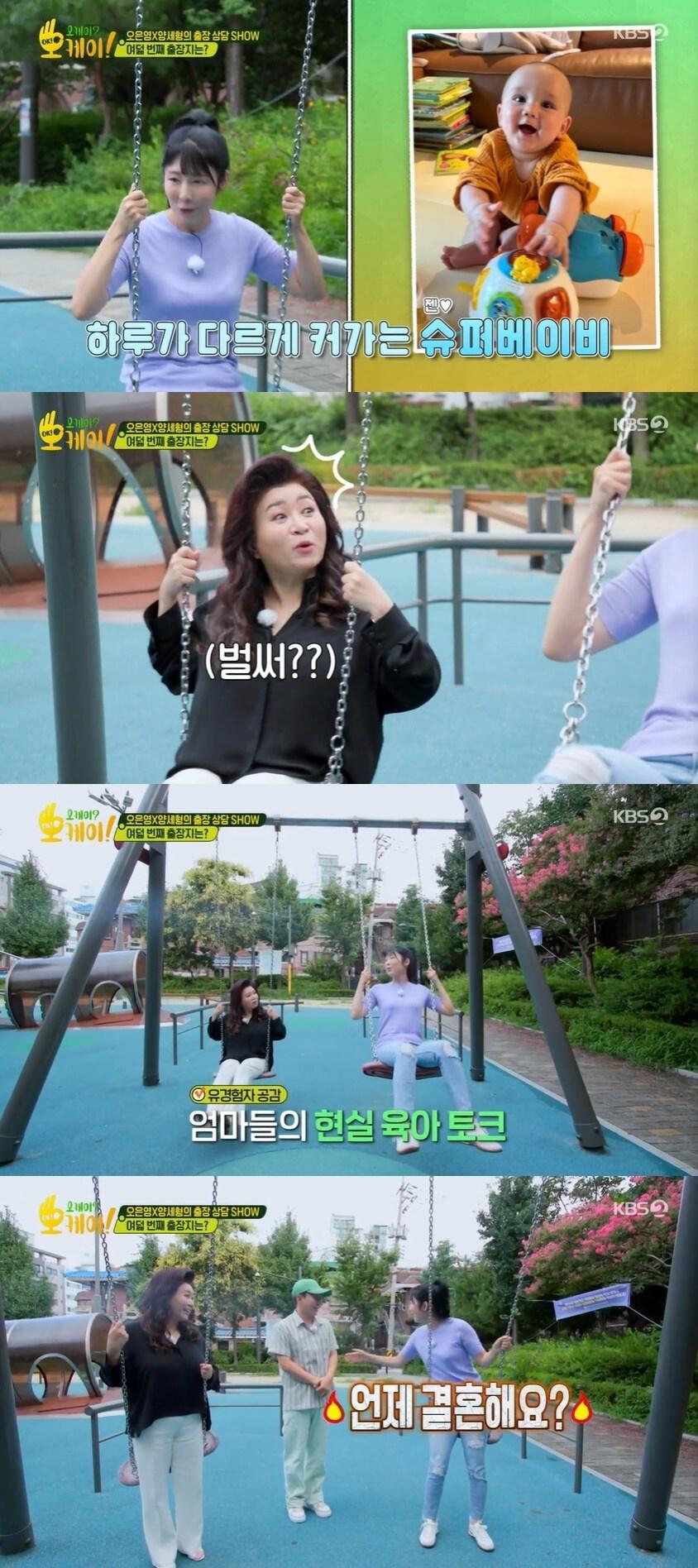 본문 이미지 - KBS 2TV '오케이? 오케이!' 캡처