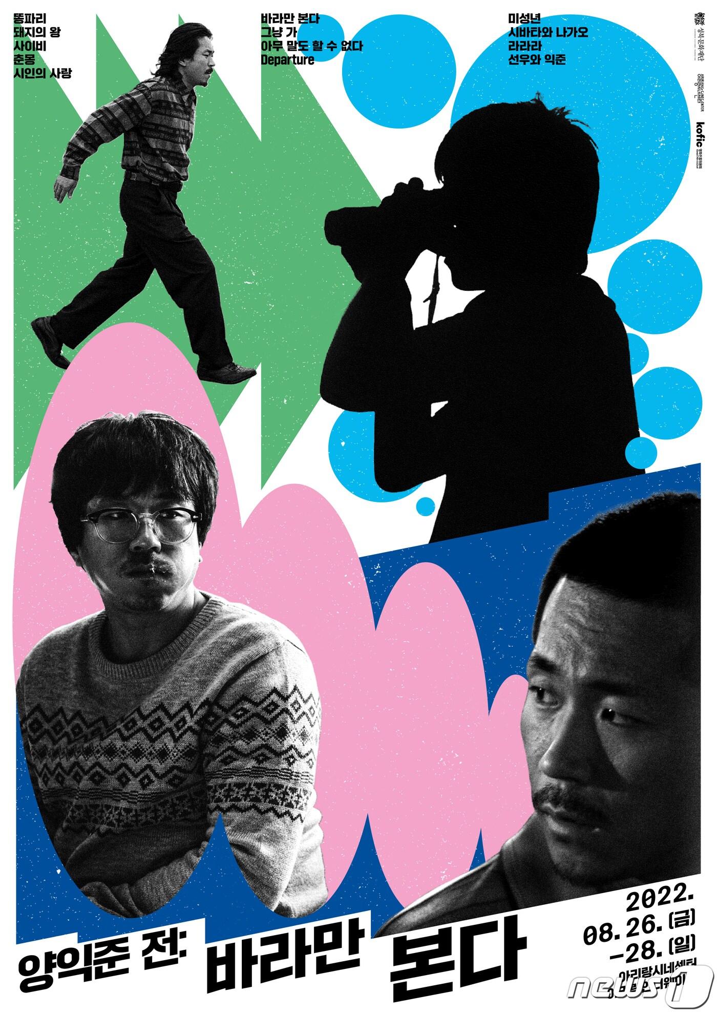 본문 이미지 - '양익준 전: 바라만본다' 포스터(성북구 제공)