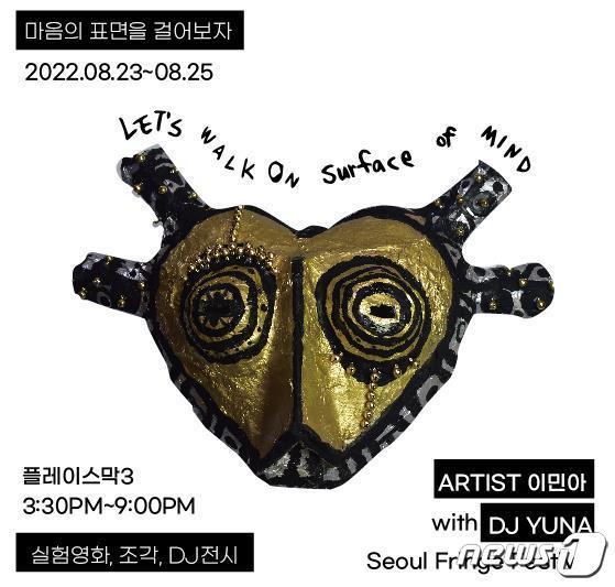 본문 이미지 - 이민아 개인전 &#39;마음의 표면을 걸어보자&#39;&#40;플레이스막3 제공&#41;. ⓒ 뉴스1