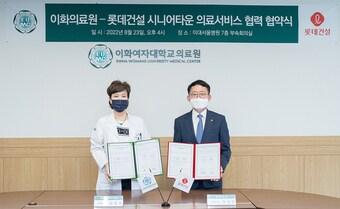 본문 이미지 -  하석주 롯데건설 대표이사(오른쪽)와 유경하 이화여자대학교의료원 원장이 '시니어 레지던스 활성화와 고령층에 대한 의료 서비스 확대에 관한 업무협약(MOU)' 체결 후 기념사진을 찍고 있다. /롯데건설 제공