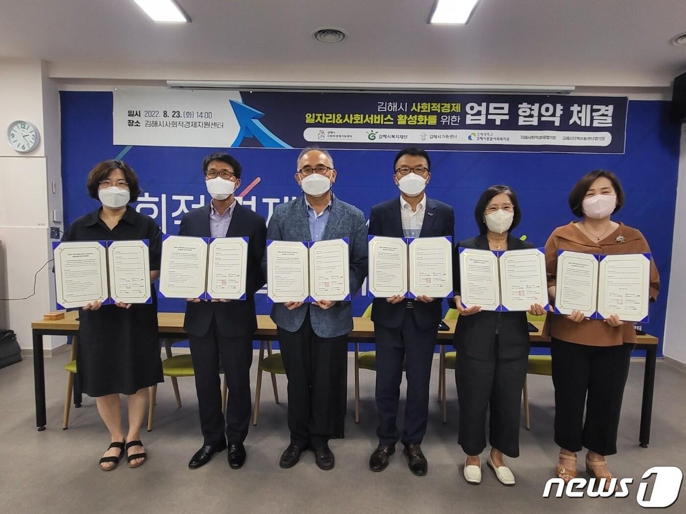 본문 이미지 - 김해시가 23일 지역의 5개 기관과 사회적경제 이음 플랫폼 구축에 따른 업무협약을 맺고 있다. (김해시 제공)