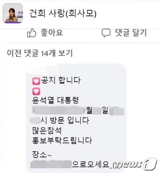 본문 이미지 - 윤석열 대통령 부인 김건희 여사 팬클럽 카페인 &#39;건희사랑&#39;&#40;희사모&#41;에 지난 23일 오후 윤석열 대통령 동선과 관련된 글이 올라와 대통령실 경호처가 유출경위를 파악 중이다. &#40;SNS 갈무리&#41; ⓒ 뉴스1 