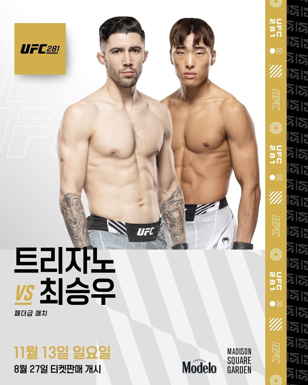 본문 이미지 - &#40;UFC 제공&#41;