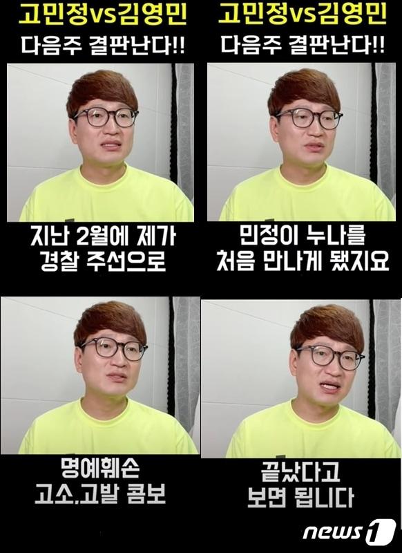 본문 이미지 - 개그맨 김영민이 고민정 더불어민주당 의원의 고소건에 대해 자신의 유튜브  채널 '내시십분'을 통해 이야기 하고 있다. (유튜브 갈무리) ⓒ 뉴스1  