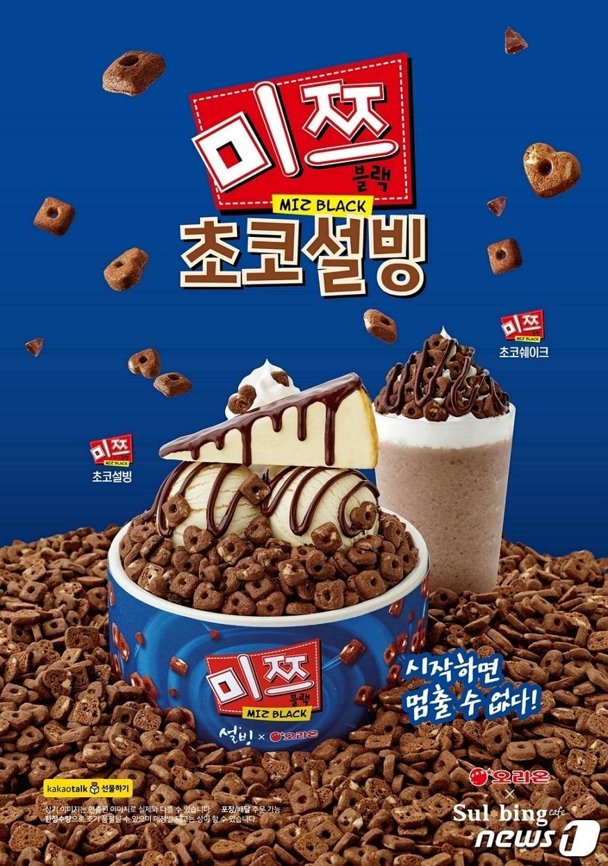 본문 이미지 - 설빙 '미쯔초코설빙' 출시.(설빙 제공)