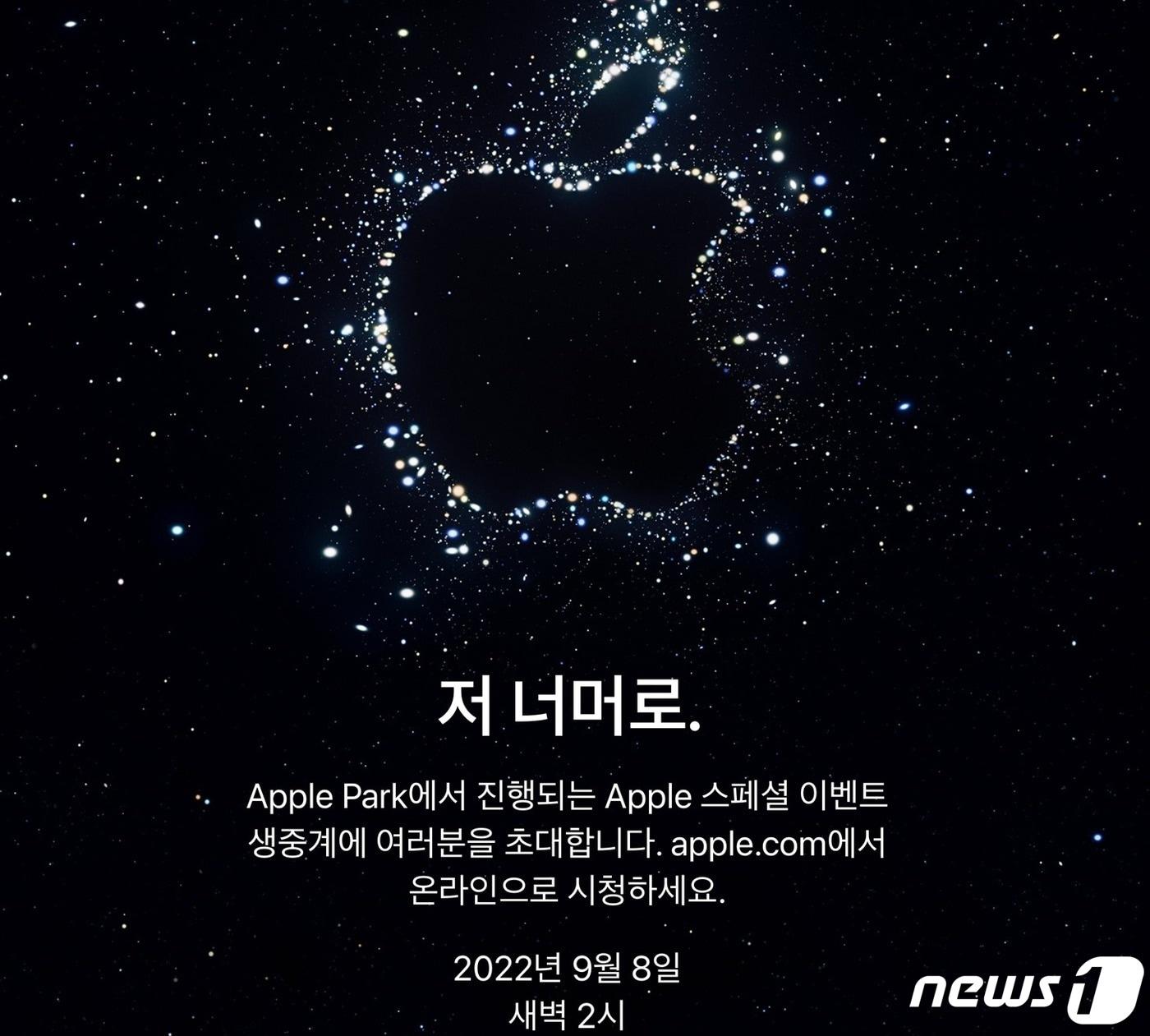 본문 이미지 -  애플, 내달 8일(한국시간) 아이폰14 등 신제품 발표회 (애플 제공)