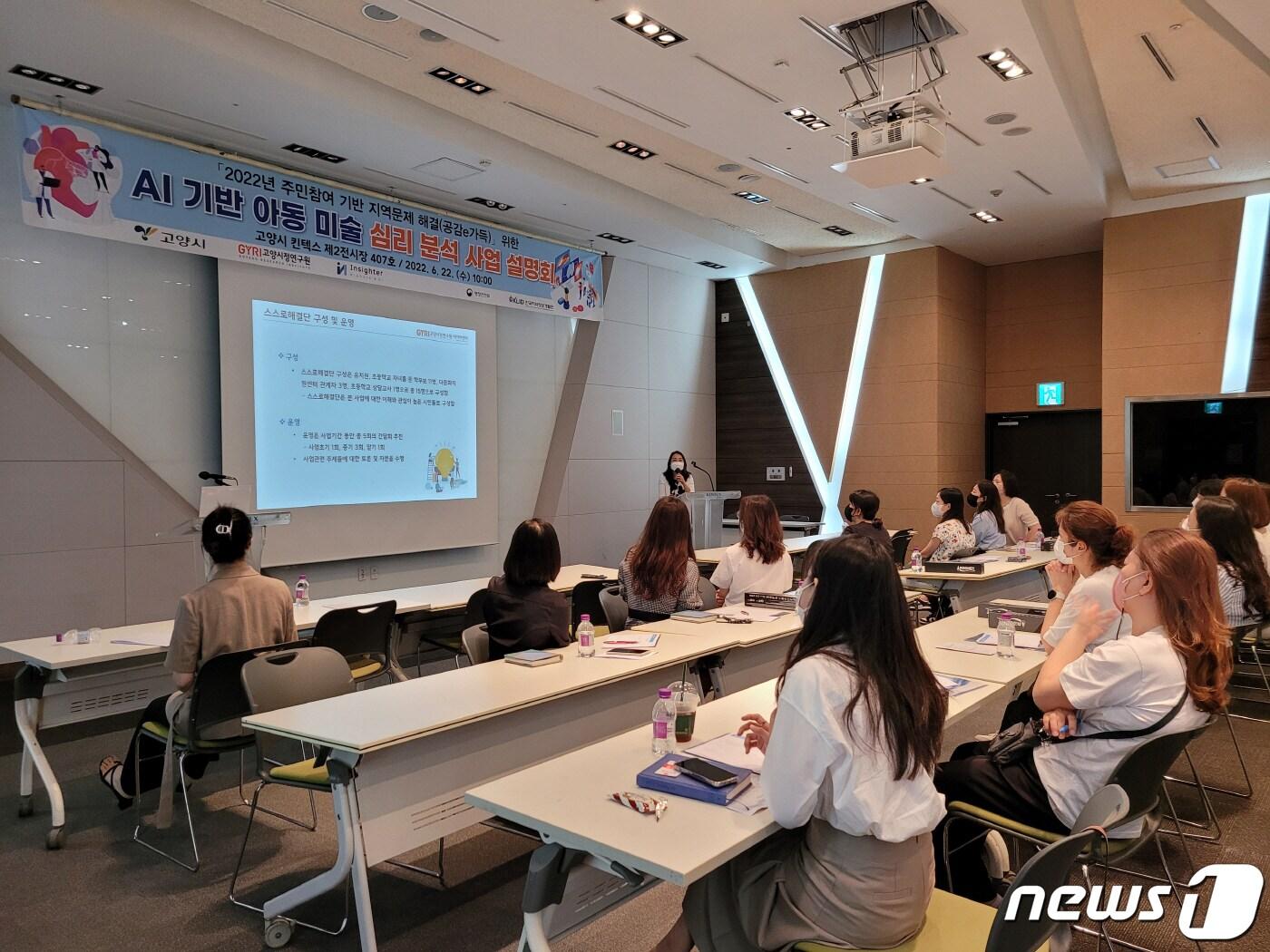 본문 이미지 - 지난 6월 22일 킨텍스에서 열린 고양시의 'AI 기반 아동미술 심리분석 사업 설명회' (고양시청 제공)