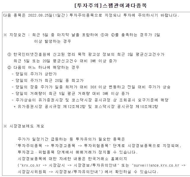 본문 이미지 - 성광벤드 투자주의종목 지정 공시 (한국거래소 공시화면 갈무리) 