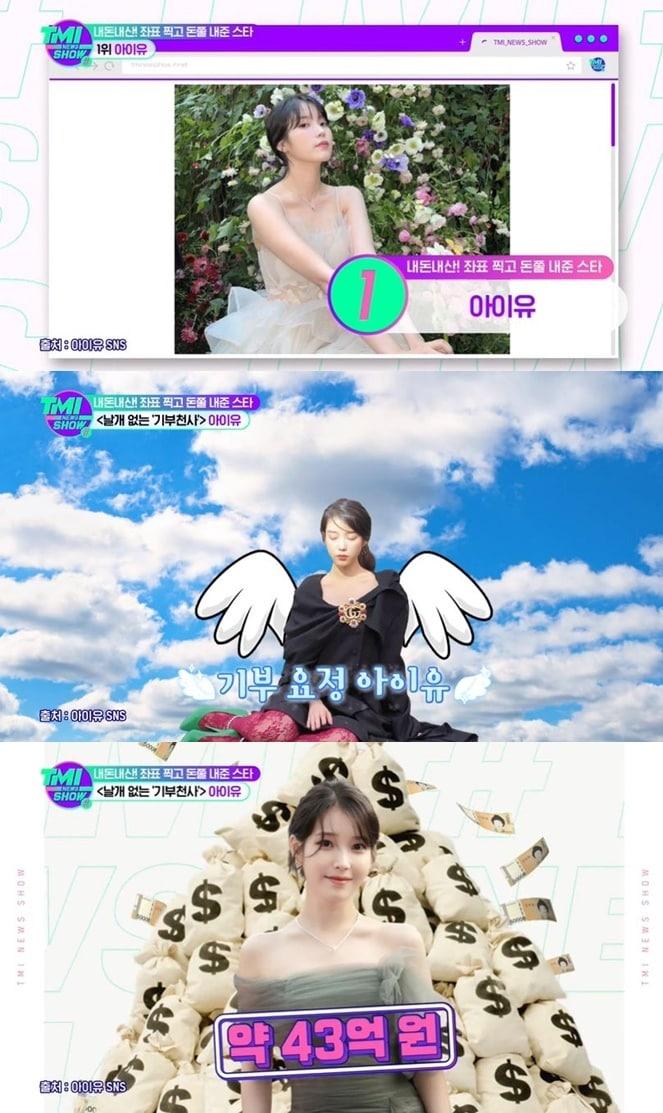 본문 이미지 - 아이유, 엠넷 'TMI뉴스쇼' 갈무리