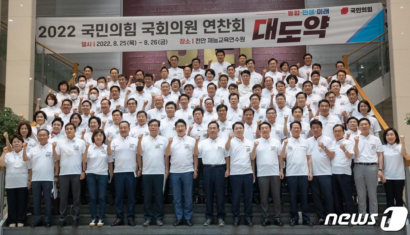 본문 이미지 - 주호영 국민의힘 비상대책위원장과 권성동 원내대표 등 참석 의원들이 25일 오후 충남 천안시 동남구 재능교육연수원에서 열린 2022 국민의힘 연찬회에서 기념 촬영을 하고 있다. 2022.8.25/뉴스1 ⓒ News1 이재명 기자