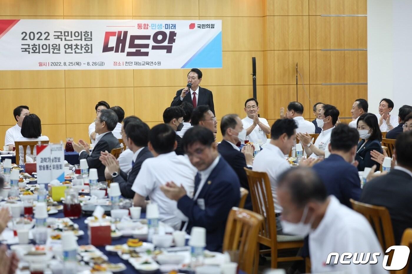 본문 이미지 - 윤석열 대통령이 25일 오후 충남 천안시 동남구 재능교육연수원에서 열린 2022 국민의힘 연찬회에서 인사말을 하고 있다. (대통령실 제공) 2022.8.25/뉴스1 ⓒ News1 안은나 기자