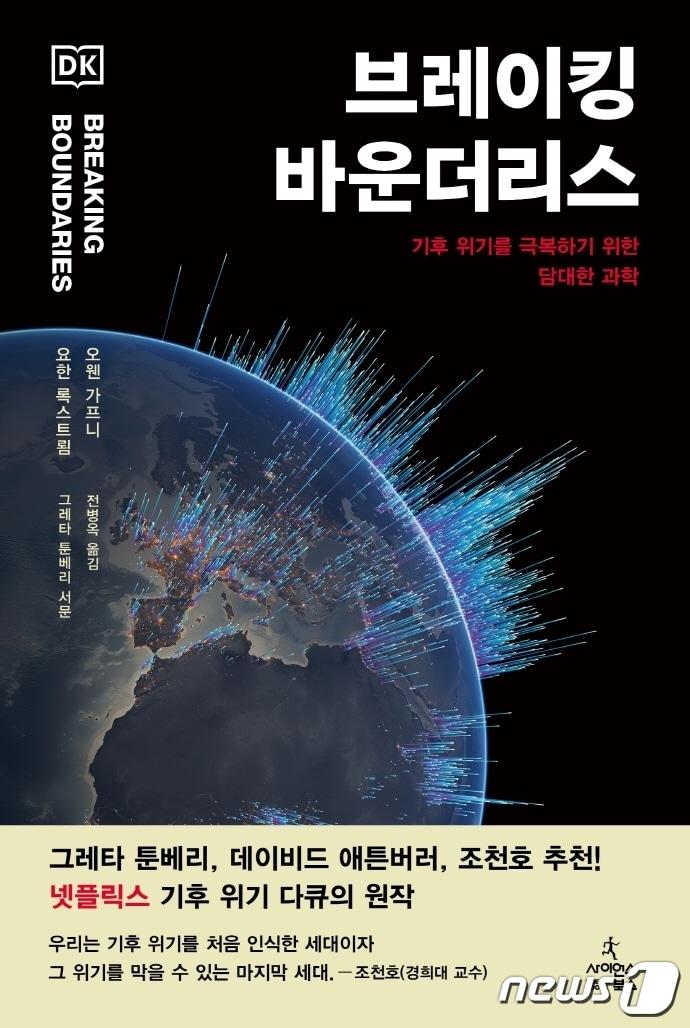 본문 이미지 - 브레이킹 바운더리