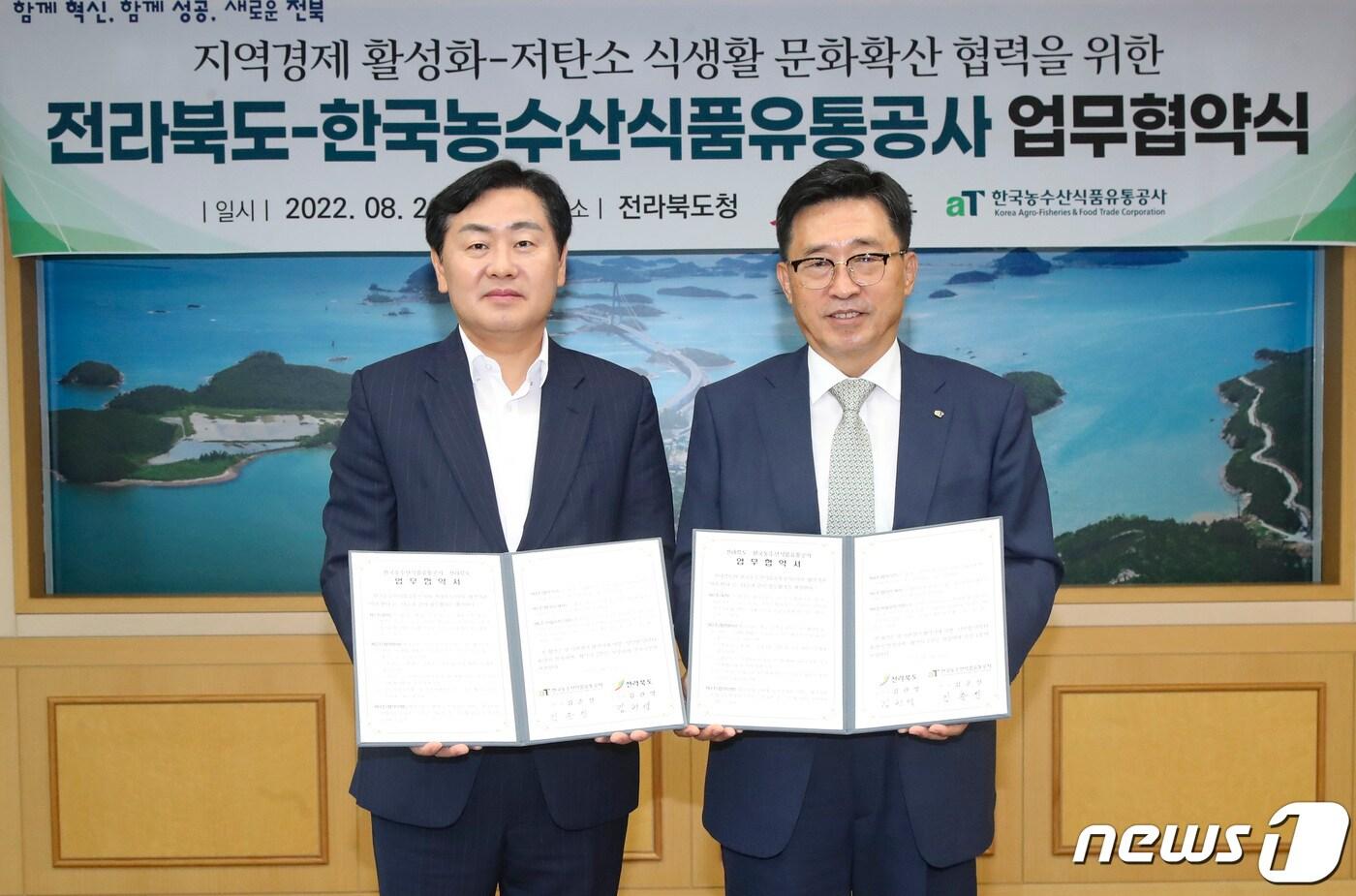 26일 전북도청 회의실에서 열린 저탄소 식생활 문화확산과 지역경제 활성화를 위한 전라북도-한국농수산식품유통공사 업무 협약식에 김관영 도지사(왼쪽)와 김춘진 사장이 협약식을 갖고 기념촬영을 하고 있다.2022.8.26(전북도 제공) 